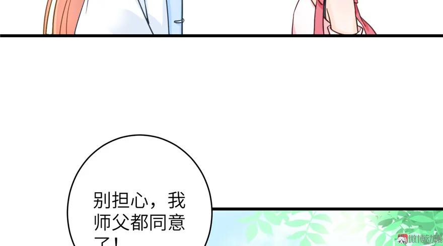 我家徒弟又挂了 - 第27话 这谁顶得住啊 - 第96张图