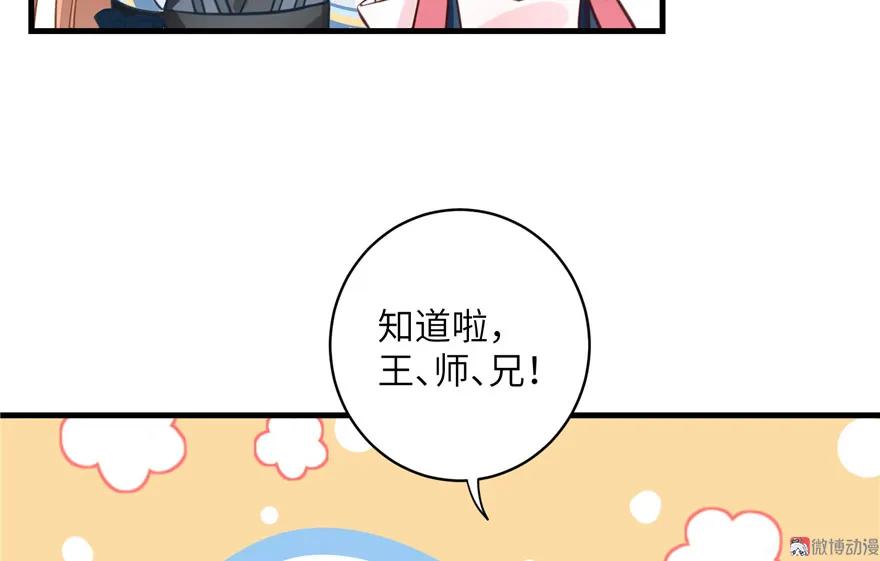 我家徒弟又挂了 - 第27话 这谁顶得住啊 - 第100张图