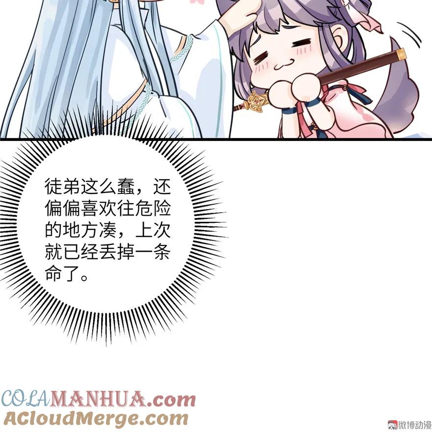 我家徒弟又挂了 - 第27话 这谁顶得住啊 - 第45张图