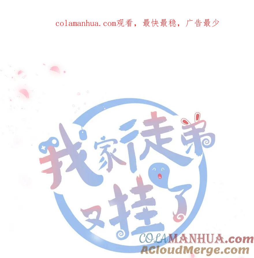 我家徒弟又挂了 - 第27话 这谁顶得住啊 - 第1张图