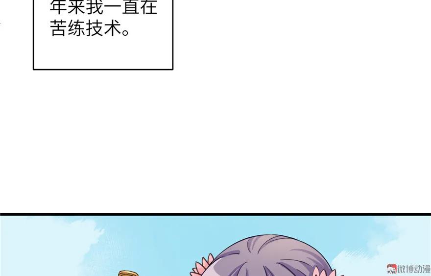 我家徒弟又挂了 - 第27话 这谁顶得住啊 - 第15张图