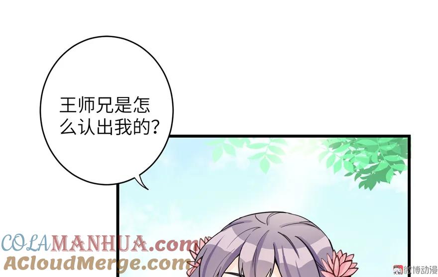 我家徒弟又挂了 - 第27话 这谁顶得住啊 - 第89张图