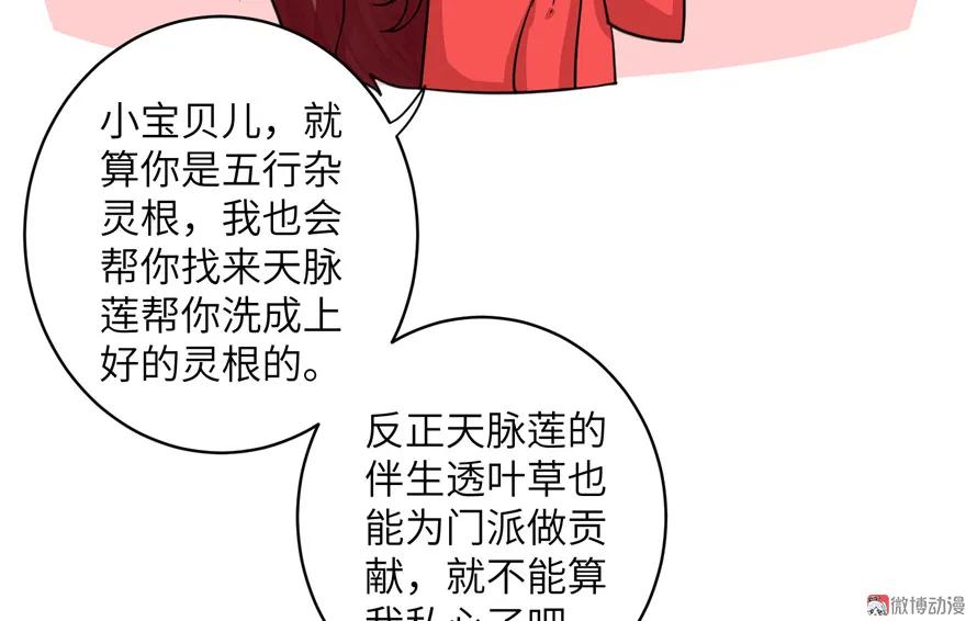 我家徒弟又挂了 - 第28话 出发！识云启 - 第84张图