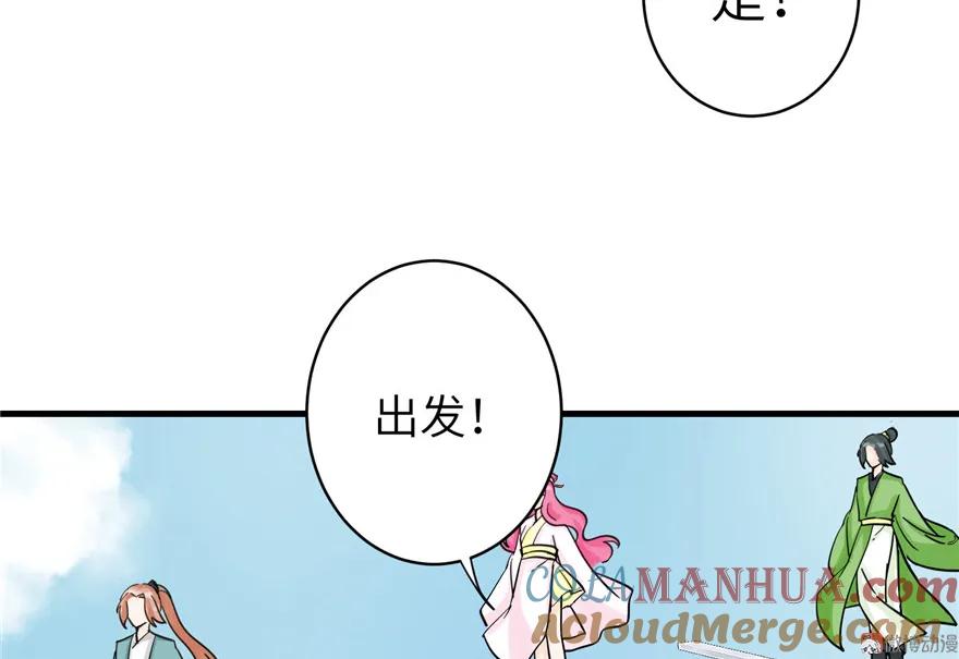 我家徒弟又挂了 - 第28话 出发！识云启 - 第13张图