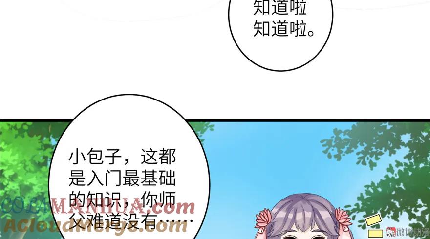 我家徒弟又挂了 - 第28话 出发！识云启 - 第73张图