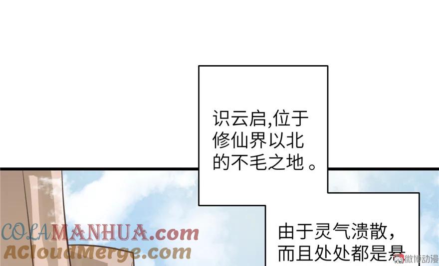 我家徒弟又挂了 - 第28话 出发！识云启 - 第4张图