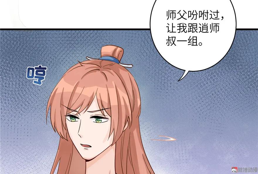 我家徒弟又挂了 - 第28话 出发！识云启 - 第23张图