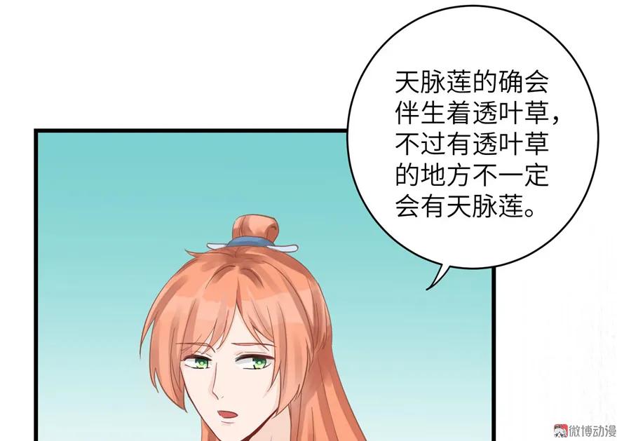 我家徒弟又挂了 - 第28话 出发！识云启 - 第87张图