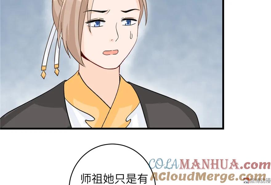 我家徒弟又挂了 - 第28话 出发！识云启 - 第31张图