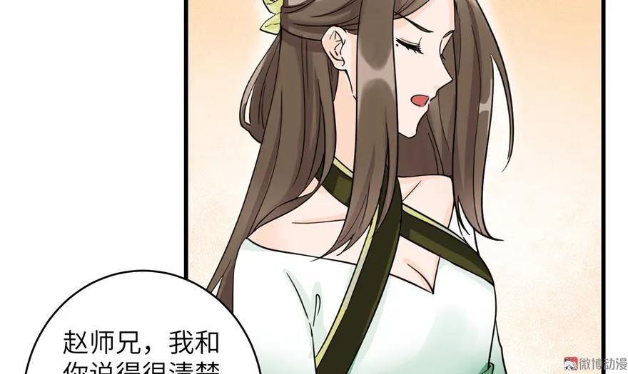 我家徒弟又挂了 - 第28话 出发！识云启 - 第29张图