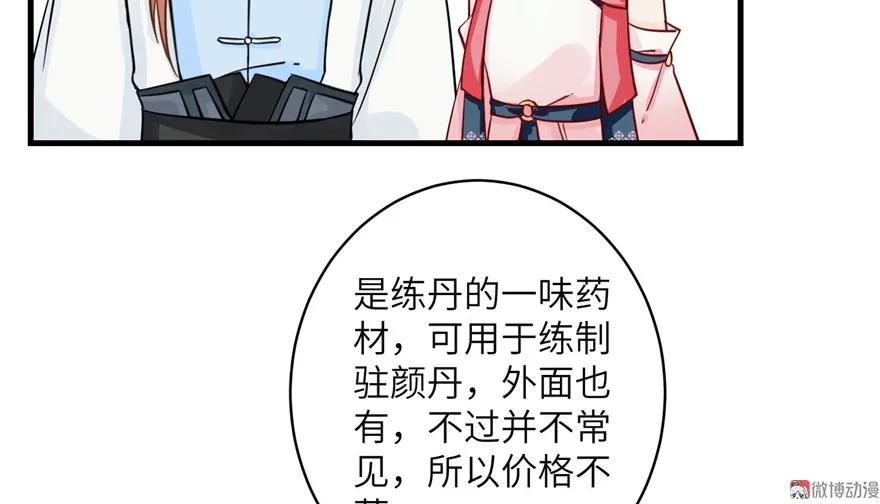 我家徒弟又挂了 - 第28话 出发！识云启 - 第60张图