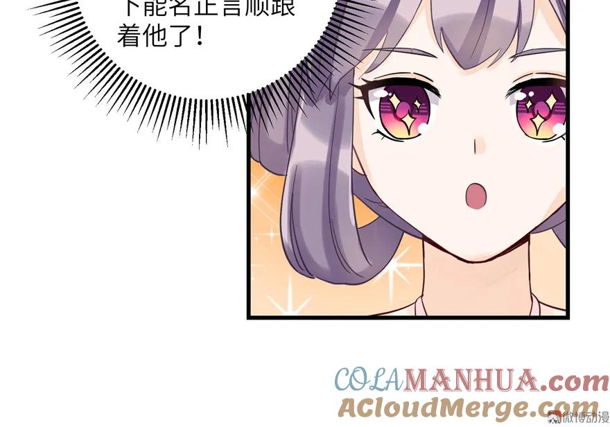 我家徒弟又挂了 - 第28话 出发！识云启 - 第25张图