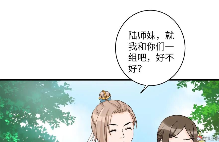 我家徒弟又挂了 - 第28话 出发！识云启 - 第26张图