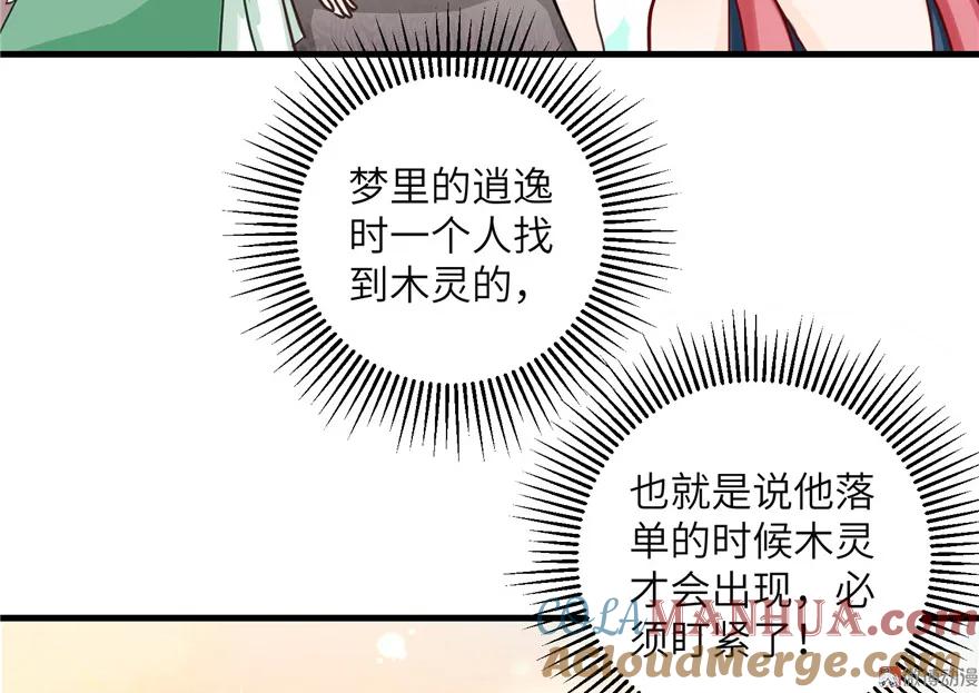 我家徒弟又挂了 - 第28话 出发！识云启 - 第52张图