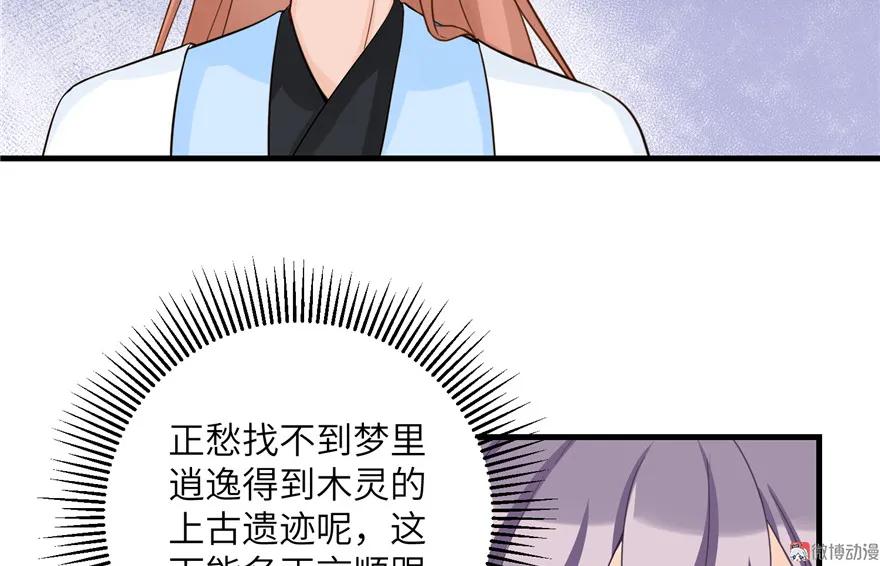 我家徒弟又挂了 - 第28话 出发！识云启 - 第24张图