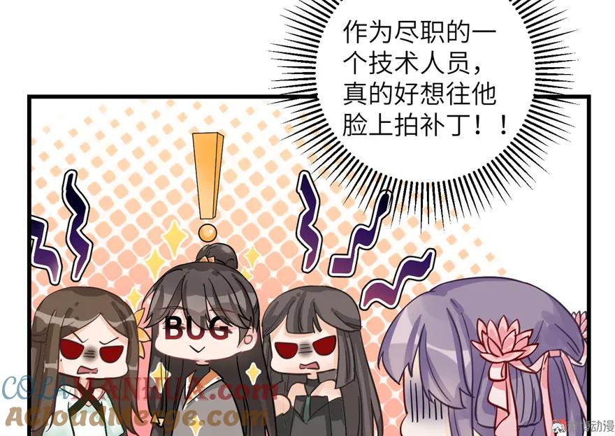 我家徒弟又挂了 - 第28话 出发！识云启 - 第55张图