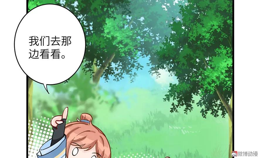 我家徒弟又挂了 - 第28话 出发！识云启 - 第63张图