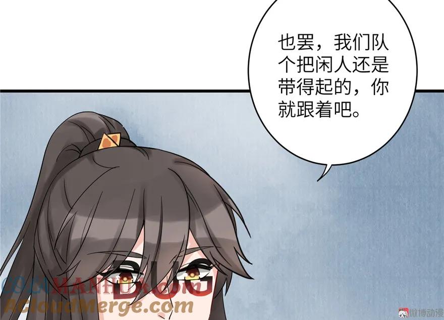 我家徒弟又挂了 - 第28话 出发！识云启 - 第43张图