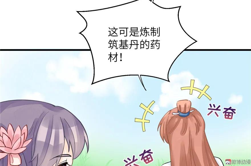 我家徒弟又挂了 - 第28话 出发！识云启 - 第80张图