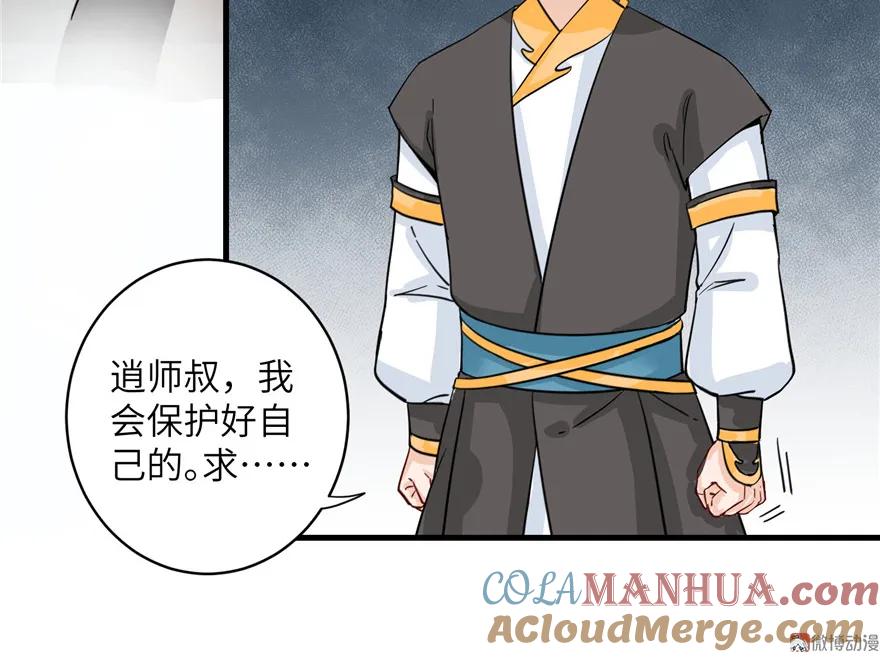 我家徒弟又挂了 - 第28话 出发！识云启 - 第40张图