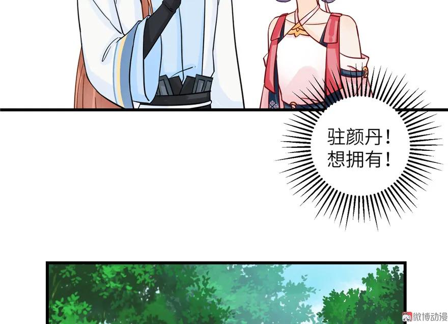 我家徒弟又挂了 - 第28话 出发！识云启 - 第62张图