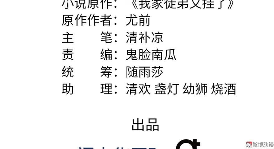 我家徒弟又挂了 - 第2话 熊孩子不打不行 - 第3张图