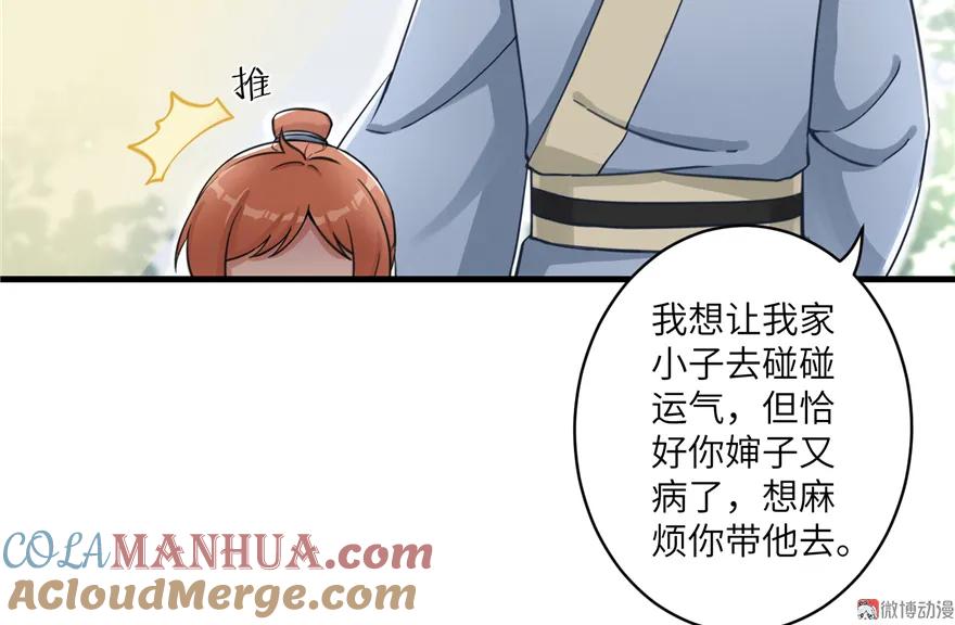 我家徒弟又挂了 - 第2话 熊孩子不打不行 - 第10张图