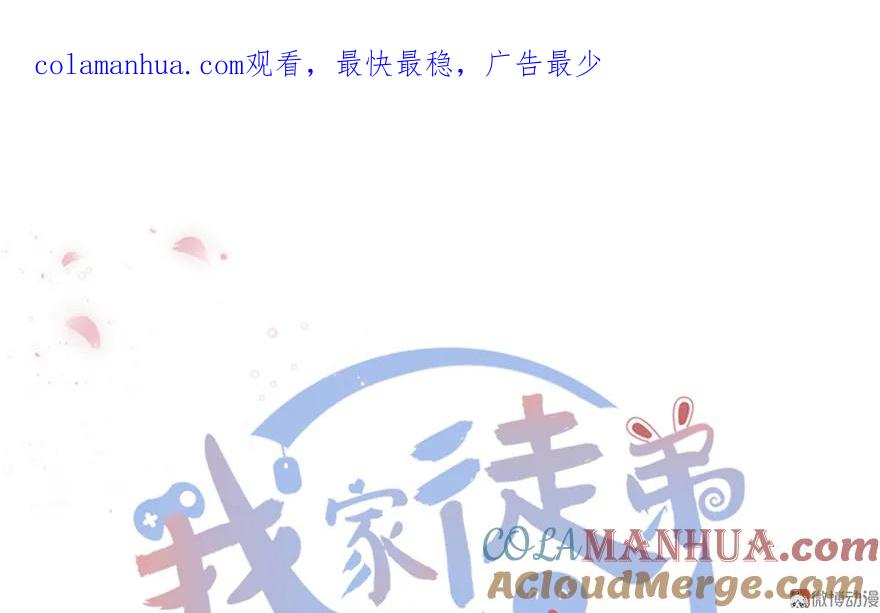 我家徒弟又挂了 - 第2话 熊孩子不打不行 - 第1张图