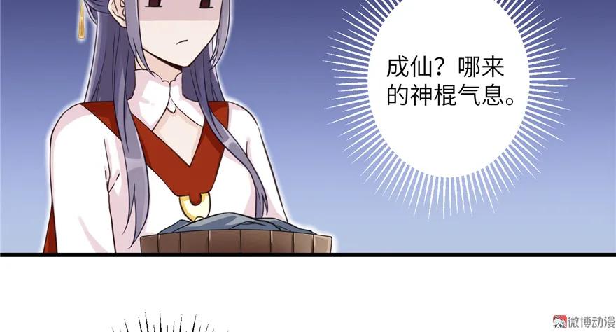 我家徒弟又挂了 - 第2话 熊孩子不打不行 - 第14张图