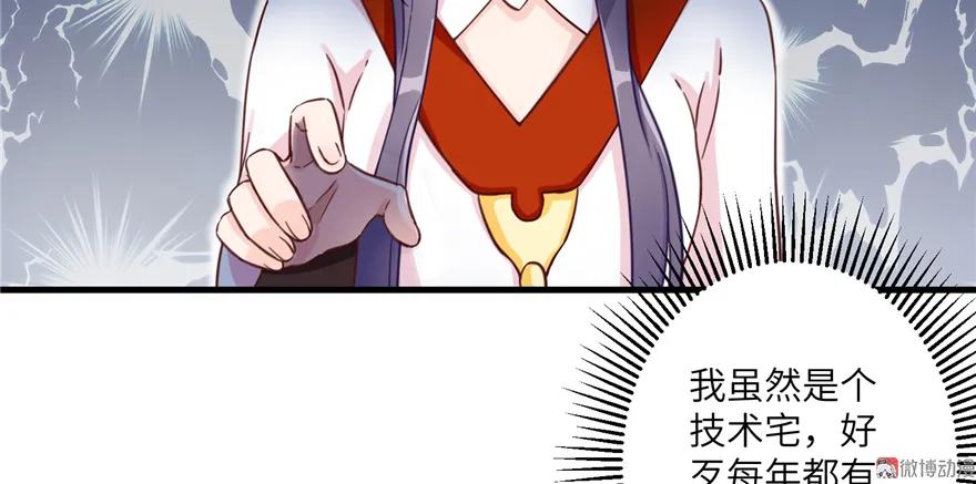 我家徒弟又挂了 - 第2话 熊孩子不打不行 - 第38张图