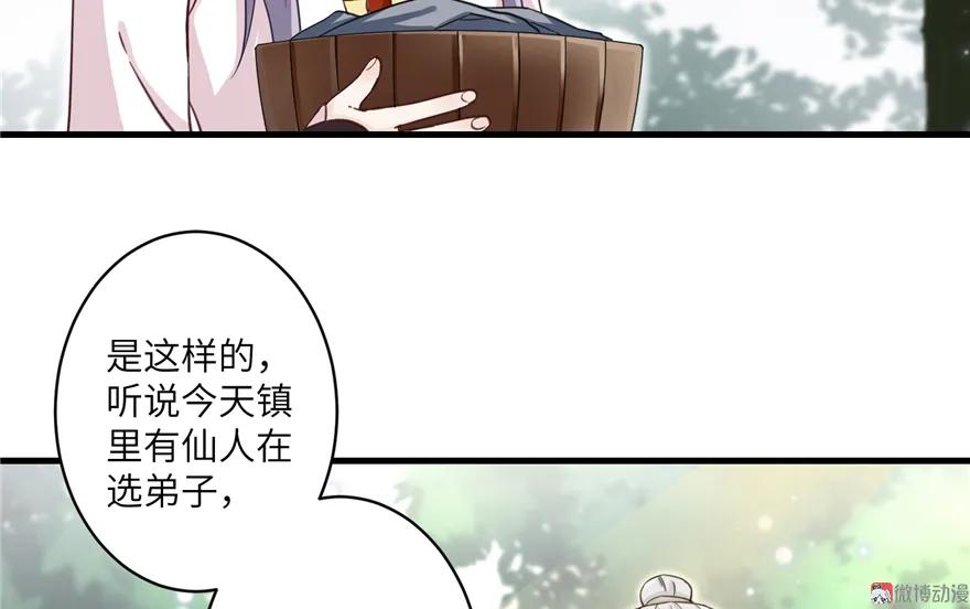 我家徒弟又挂了 - 第2话 熊孩子不打不行 - 第8张图