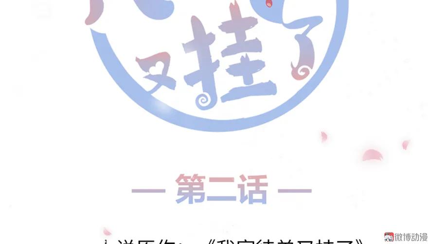 我家徒弟又挂了 - 第2话 熊孩子不打不行 - 第2张图