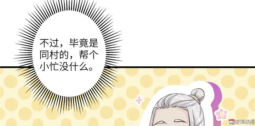 我家徒弟又挂了 - 第2话 熊孩子不打不行 - 第15张图