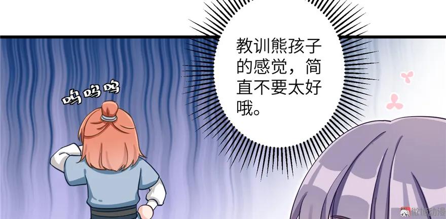 我家徒弟又挂了 - 第2话 熊孩子不打不行 - 第51张图