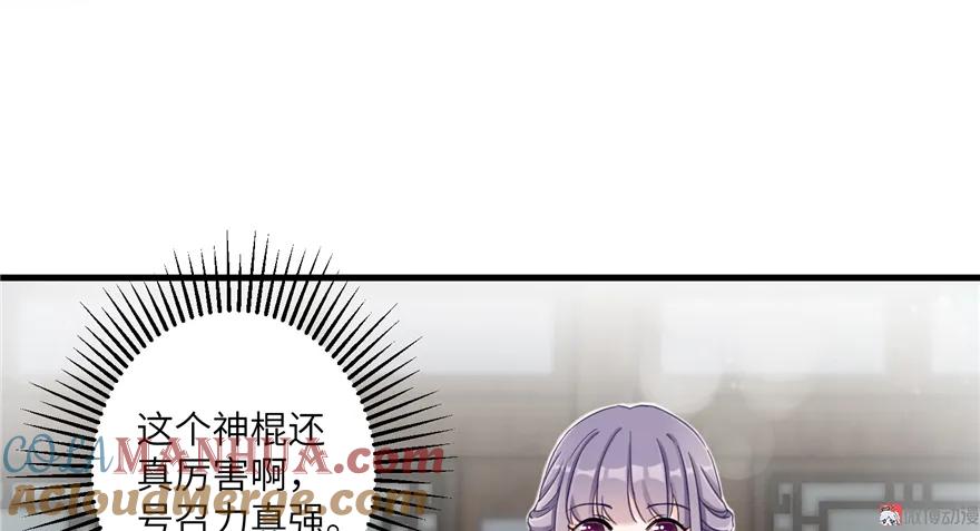 我家徒弟又挂了 - 第2话 熊孩子不打不行 - 第67张图