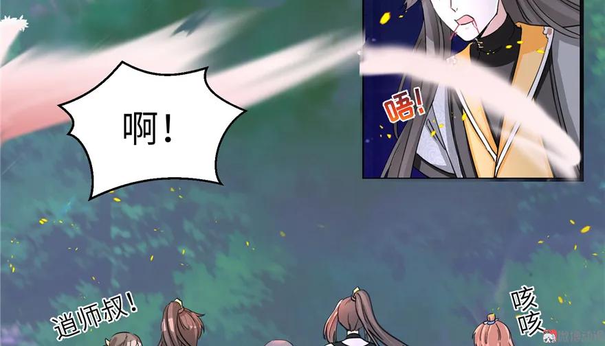 我家徒弟又挂了 - 第29话 自带闪现的妖兽 - 第116张图