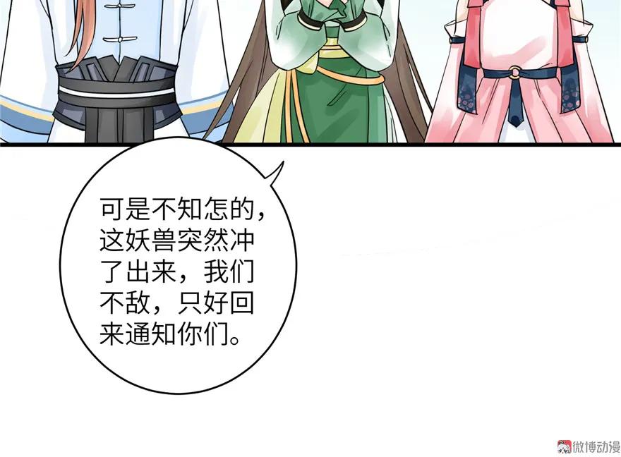 我家徒弟又挂了 - 第29话 自带闪现的妖兽 - 第22张图