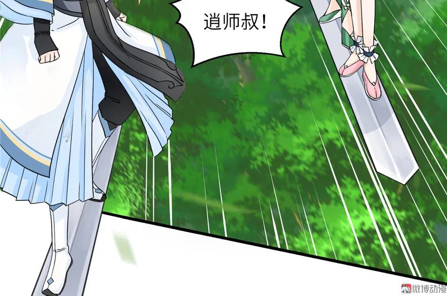 我家徒弟又挂了 - 第29话 自带闪现的妖兽 - 第15张图