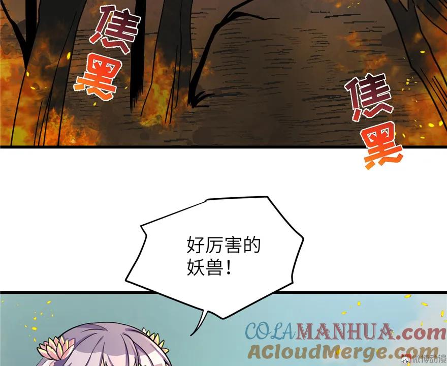 我家徒弟又挂了 - 第29话 自带闪现的妖兽 - 第41张图