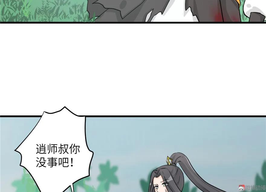 我家徒弟又挂了 - 第29话 自带闪现的妖兽 - 第32张图