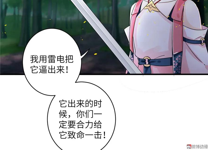 我家徒弟又挂了 - 第29话 自带闪现的妖兽 - 第102张图