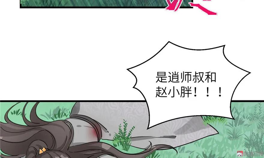 我家徒弟又挂了 - 第29话 自带闪现的妖兽 - 第30张图