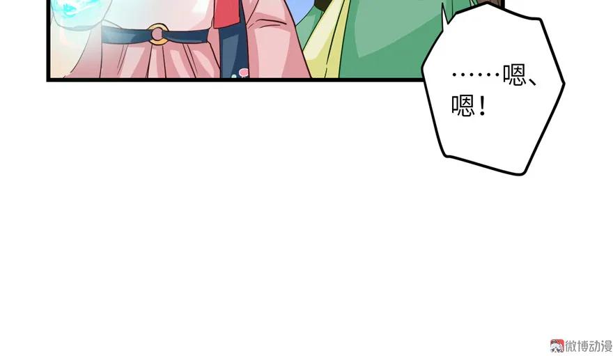 我家徒弟又挂了 - 第29话 自带闪现的妖兽 - 第67张图