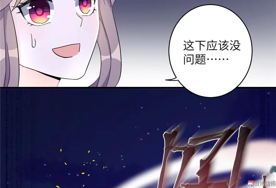 我家徒弟又挂了 - 第29话 自带闪现的妖兽 - 第112张图