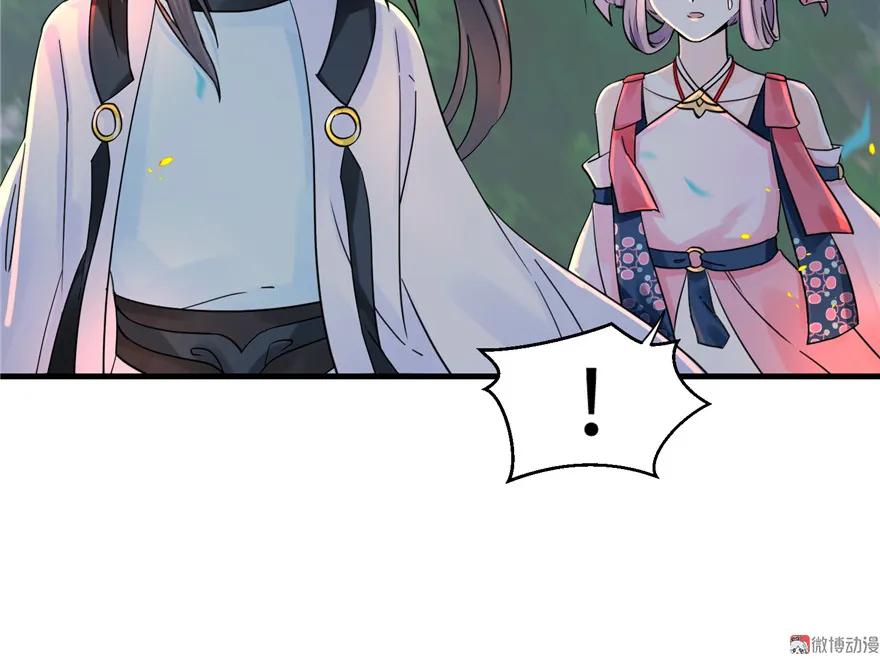 我家徒弟又挂了 - 第29话 自带闪现的妖兽 - 第119张图