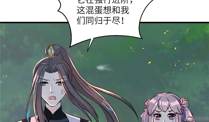 我家徒弟又挂了 - 第29话 自带闪现的妖兽 - 第118张图