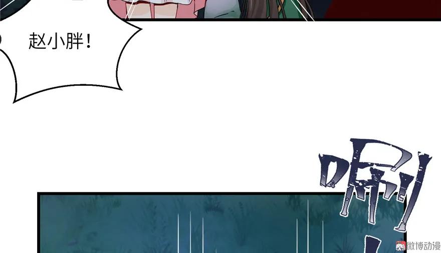 我家徒弟又挂了 - 第29话 自带闪现的妖兽 - 第80张图