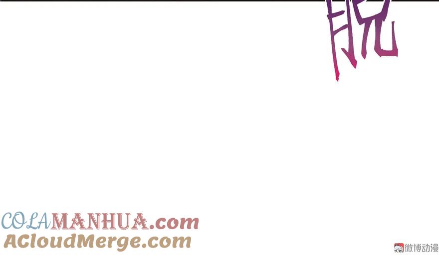 我家徒弟又挂了 - 第29话 自带闪现的妖兽 - 第73张图