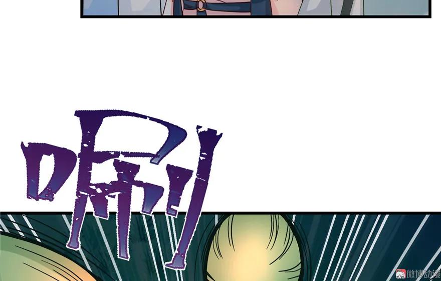 我家徒弟又挂了 - 第29话 自带闪现的妖兽 - 第54张图