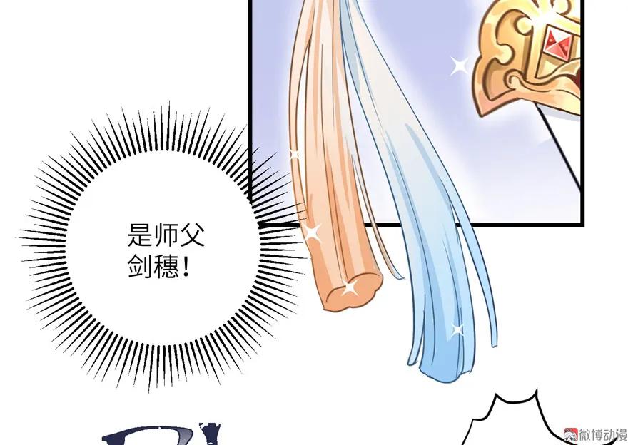 我家徒弟又挂了 - 第29话 自带闪现的妖兽 - 第98张图